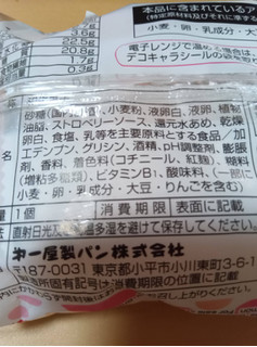 「リョーユーパン ポケモンミニ蒸しケーキ いちご 食物繊維入り 袋1個」のクチコミ画像 by なべいさん