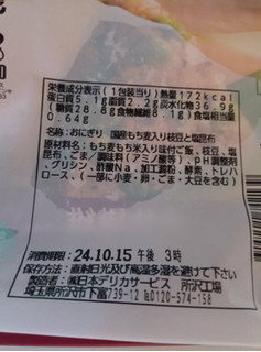 「ローソン たっぷり食物繊維が摂れる 枝豆と塩昆布おにぎり 国産もち麦入り」のクチコミ画像 by なべいさん