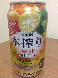 「KIRIN 本搾り チューハイ 秋柑 缶350ml」のクチコミ画像 by レビュアーさん