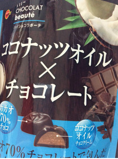 「ブルボン ココナッツオイル×チョコレート 袋60g」のクチコミ画像 by のこぜっとさん