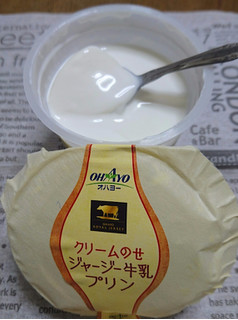 「オハヨー ジャージー牛乳プリン カップ115g」のクチコミ画像 by クリームきりこさん