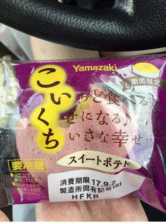 「ヤマザキ こいくち スイートポテト 袋1個」のクチコミ画像 by kina子いもさん