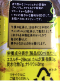 「KIRIN 午後の紅茶 レモンティー ペット500ml」のクチコミ画像 by kina子いもさん