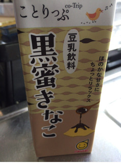「マルサン ことりっぷ豆乳飲料 黒蜜きなこ パック200ml」のクチコミ画像 by kina子いもさん