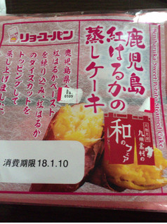 「リョーユーパン 鹿児島紅はるかの蒸しケーキ 袋1個」のクチコミ画像 by kina子いもさん