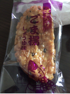 「Befco ばかうけ ごま揚 しょうゆ味 袋1枚×11」のクチコミ画像 by kina子いもさん