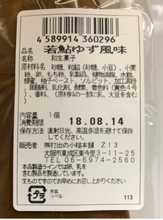 「打出の小槌本舗 若鮎 ゆず風味 袋1個」のクチコミ画像 by ポロリさん