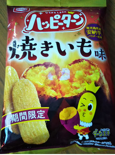 「亀田製菓 ハッピーターン 焼いも味 袋39g」のクチコミ画像 by レビュアーさん