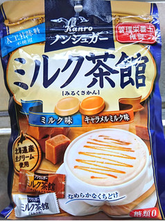 「カンロ ノンシュガー ミルク茶館 袋72g」のクチコミ画像 by もぐりーさん
