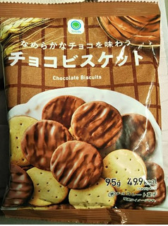「ファミリーマート ファミマル なめらかなチョコを味わうチョコビスケット 40％増量」のクチコミ画像 by シロですさん