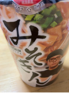 「日清食品 HIKAKIN PREMIUM みそきん 濃厚味噌ラーメン」のクチコミ画像 by なでしこ5296さん