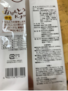 「七尾製菓 半生かりんとうドーナツ 蜂蜜 袋10本」のクチコミ画像 by なでしこ5296さん