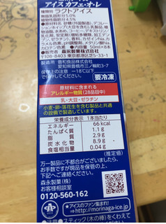 「森永製菓 アイスカフェ・オ・レ 箱50ml×8」のクチコミ画像 by なでしこ5296さん