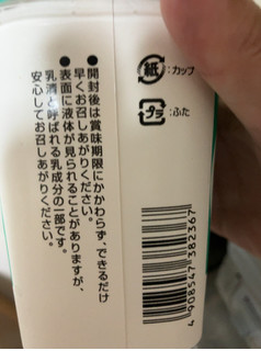 「淡路島牛乳 淡路島プレーンヨーグルト 脂肪ゼロ カップ400g」のクチコミ画像 by なでしこ5296さん