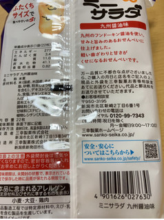 「三幸製菓 ミニサラダ 九州醤油味 袋2枚×11」のクチコミ画像 by なでしこ5296さん
