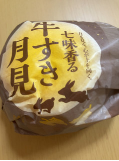 「マクドナルド 七味香る 牛すき月見」のクチコミ画像 by なでしこ5296さん