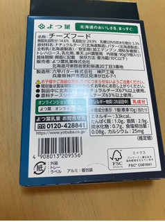 「よつ葉 北海道十勝 ひとくちチーズ仕立て クリームチーズブレンド 9個入り」のクチコミ画像 by なでしこ5296さん