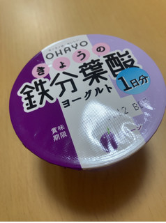 「オハヨー きょうの鉄分葉酸ヨーグルト プルーン味 カップ75g×3」のクチコミ画像 by なでしこ5296さん