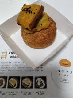 「松浦商店 マツウラベーカリー 安納芋バターあんぱん 1個」のクチコミ画像 by おうちーママさん