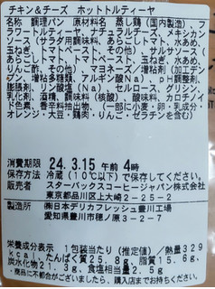 「スターバックス チキン＆チーズ ホットトルティーヤ」のクチコミ画像 by はるなつひさん