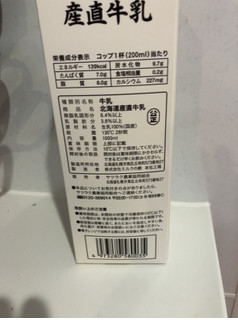 「サツラク 北海道産直牛乳 1000ml」のクチコミ画像 by なでしこ5296さん