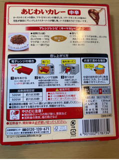 「S＆B あじわいカレー 中辛 170g」のクチコミ画像 by なでしこ5296さん