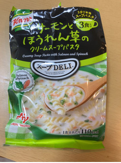 「クノール スープDELI サーモンとほうれん草のクリームスープパスタ 袋3食入り」のクチコミ画像 by なでしこ5296さん