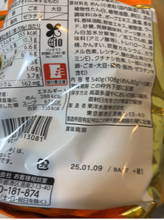 「マルちゃん マルちゃん正麺 味噌味 袋108g×5」のクチコミ画像 by なでしこ5296さん