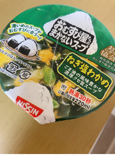 「日清食品 おむすび屋さんのまかないスープ ねぎ塩わかめ カップ12g」のクチコミ画像 by なでしこ5296さん