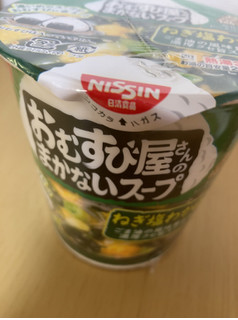 「日清食品 おむすび屋さんのまかないスープ ねぎ塩わかめ カップ12g」のクチコミ画像 by なでしこ5296さん