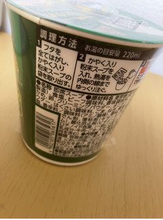 「日清食品 おむすび屋さんのまかないスープ ねぎ塩わかめ カップ12g」のクチコミ画像 by なでしこ5296さん