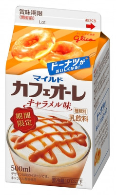 マイルドカフェオーレ＜キャラメル味＞