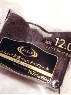 「ファミリーマート RIZAP ふんわり食感チョコチップケーキ」のクチコミ画像 by mochikoさん