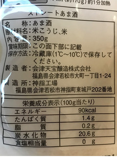 「会津天寳醸造 会津発八重美人 伝承会津 あまざけ 350g」のクチコミ画像 by 野良猫876さん