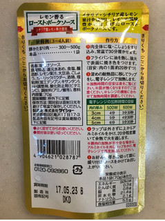 「ダイショー レモン香る ローストポークソース 70g」のクチコミ画像 by 野良猫876さん