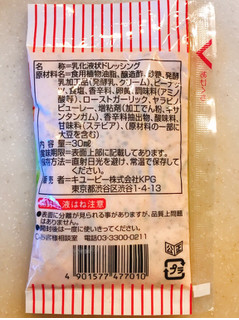 「キユーピー コブサラダドレッシング 袋30ml」のクチコミ画像 by 野良猫876さん