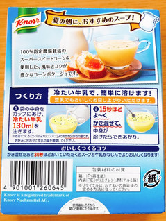 「クノール カップスープ 冷たい牛乳でつくるコーンポタージュ 箱53.1g」のクチコミ画像 by 野良猫876さん