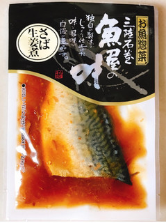 「山徳平塚水産 三陸石巻 魚屋の味 さば生姜煮」のクチコミ画像 by 野良猫876さん