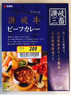 「宝食品 讃岐三蓄 讃岐牛ビーフカレー 箱200g」のクチコミ画像 by 野良猫876さん