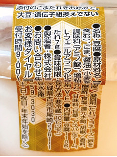「三和豆水庵 ごまたれで食べるまったり豆腐 カップ117g」のクチコミ画像 by 野良猫876さん