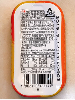 「ニッスイ 炙りさばの生姜しょうゆ 缶100g」のクチコミ画像 by 野良猫876さん