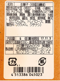 「出羽菓子処 みのりや 出羽三山 招福豆饅頭 箱5個」のクチコミ画像 by 野良猫876さん