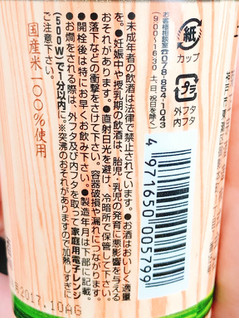 「菊正 樽酒 生酛辛口 カップ180ml」のクチコミ画像 by 野良猫876さん