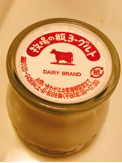 「Dairy 牧場の瓶ヨーグルト プレーン 瓶115g」のクチコミ画像 by 野良猫876さん