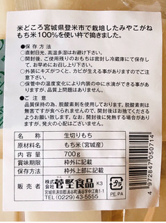 「菅野 無限のぼり餅 袋700g」のクチコミ画像 by 野良猫876さん