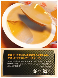 「ロルフ レアチーズケーキ 黒蜜きなこ味 箱75g」のクチコミ画像 by 野良猫876さん