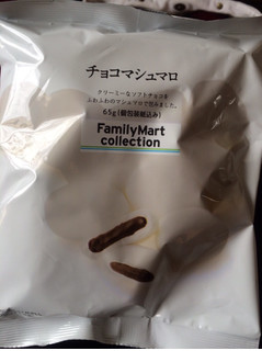 「ファミリーマート FamilyMart collection チョコマシュマロ 袋65g」のクチコミ画像 by 野良猫876さん