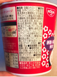 「日清食品 旨だし膳 おとうふの甘酒豆乳仕立てスープ カップ15g」のクチコミ画像 by 野良猫876さん