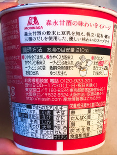 「日清食品 旨だし膳 おとうふの甘酒豆乳仕立てスープ カップ15g」のクチコミ画像 by 野良猫876さん