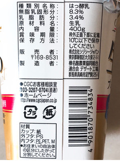 「CGC 生乳100％ プレーンヨーグルト カップ400g」のクチコミ画像 by 野良猫876さん